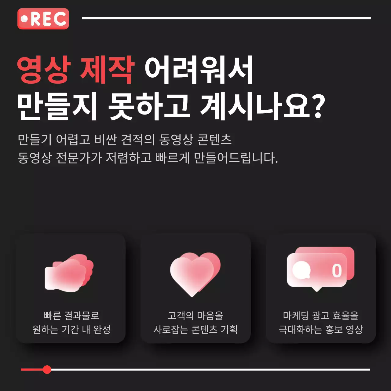 빨강과 검정의 심플한 영상제작 광고