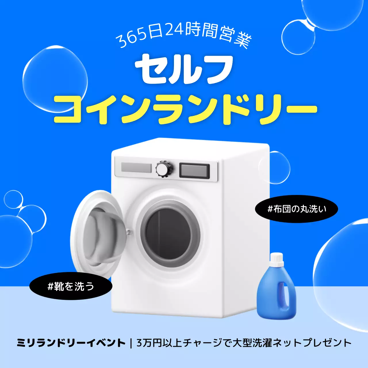 青 ポップ ランドリー 広告 SNS投稿 正方形