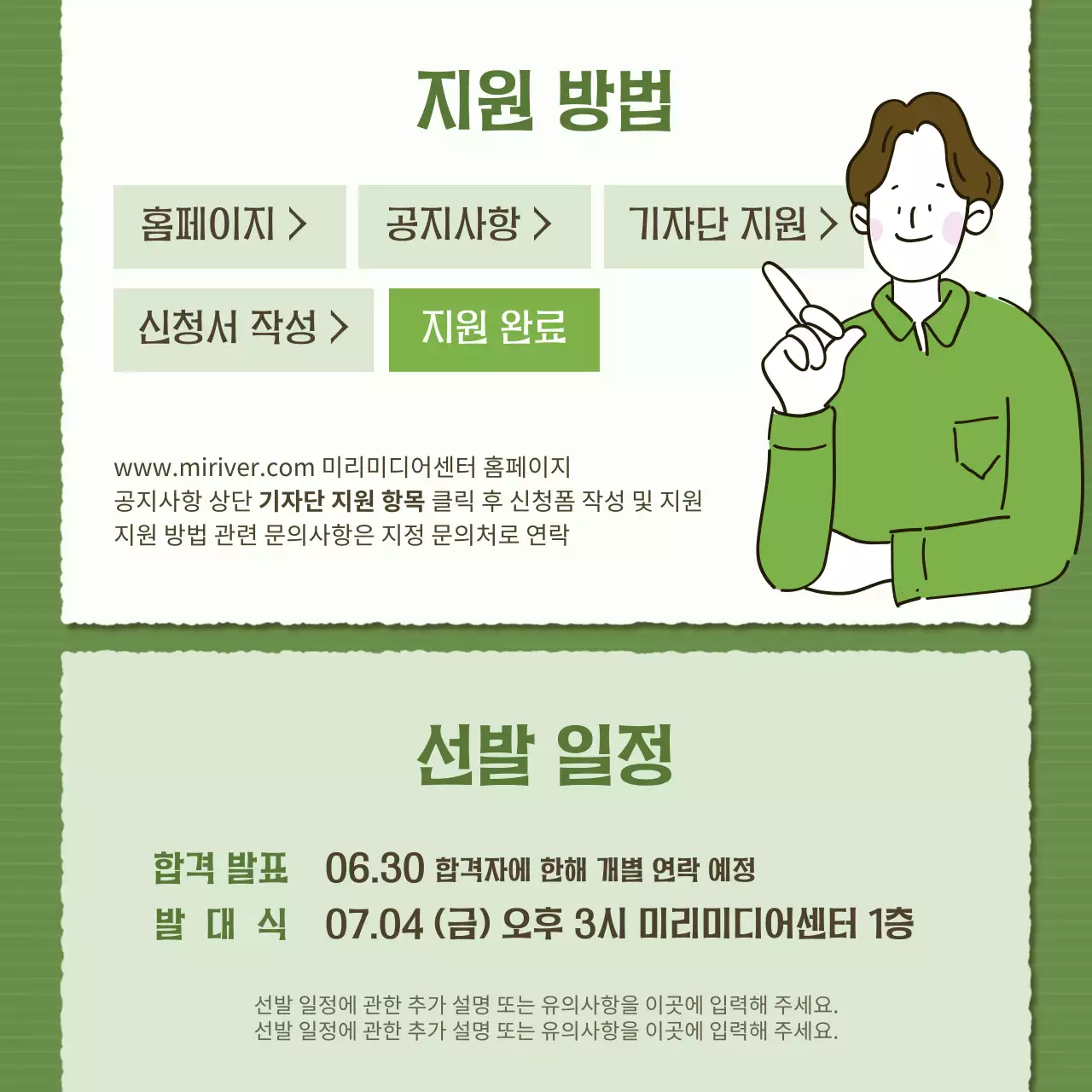 초록과 카키색의 심플한 학생기자단 모집 정보