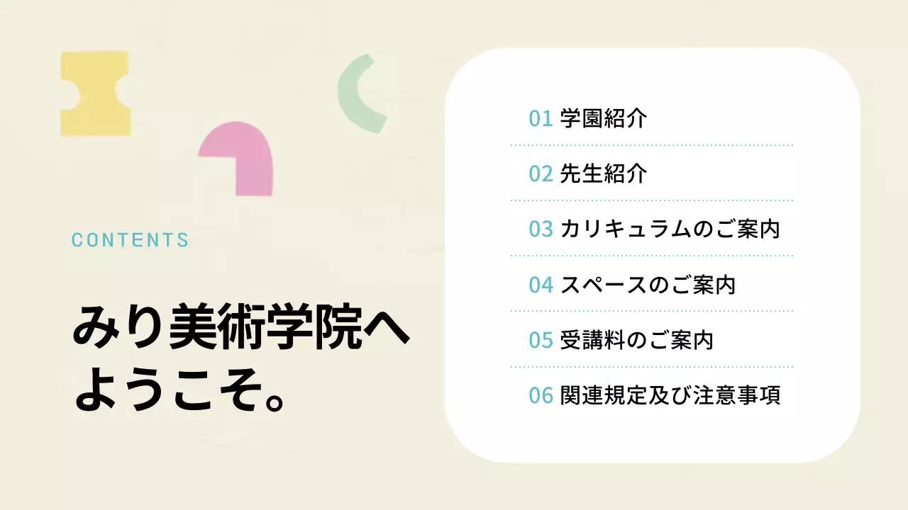 ベージュ シンプル 学校 資料 プレゼンテーション