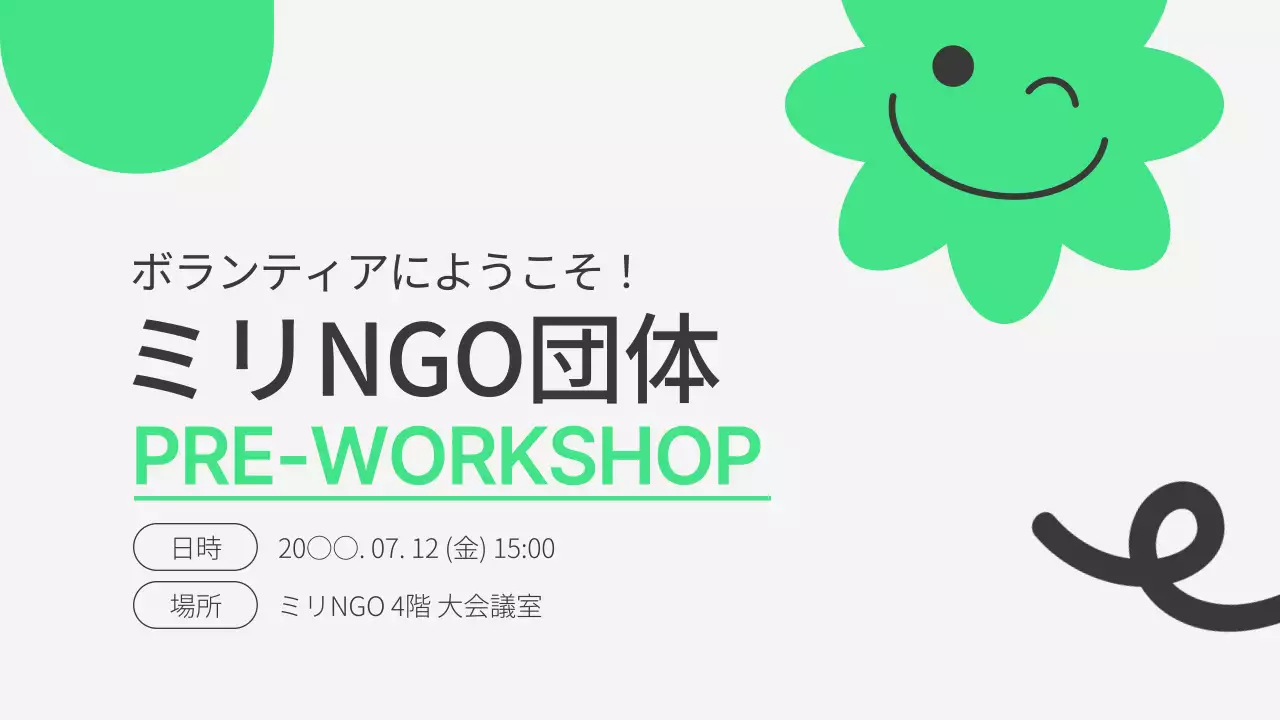 緑 シンプル ワークショップ ポスター プレゼンテーション