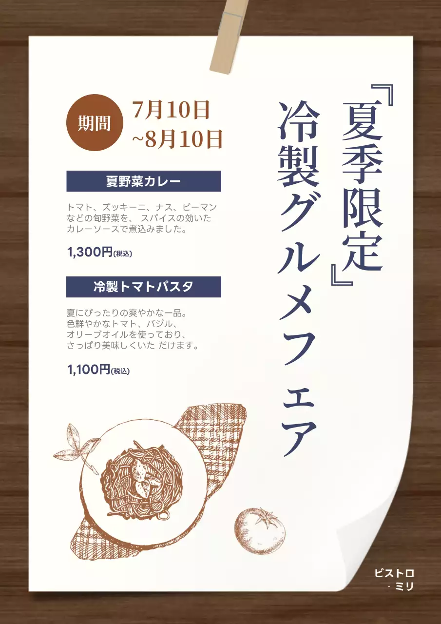 茶色 シンプル メニュー メニュー表 ポスター