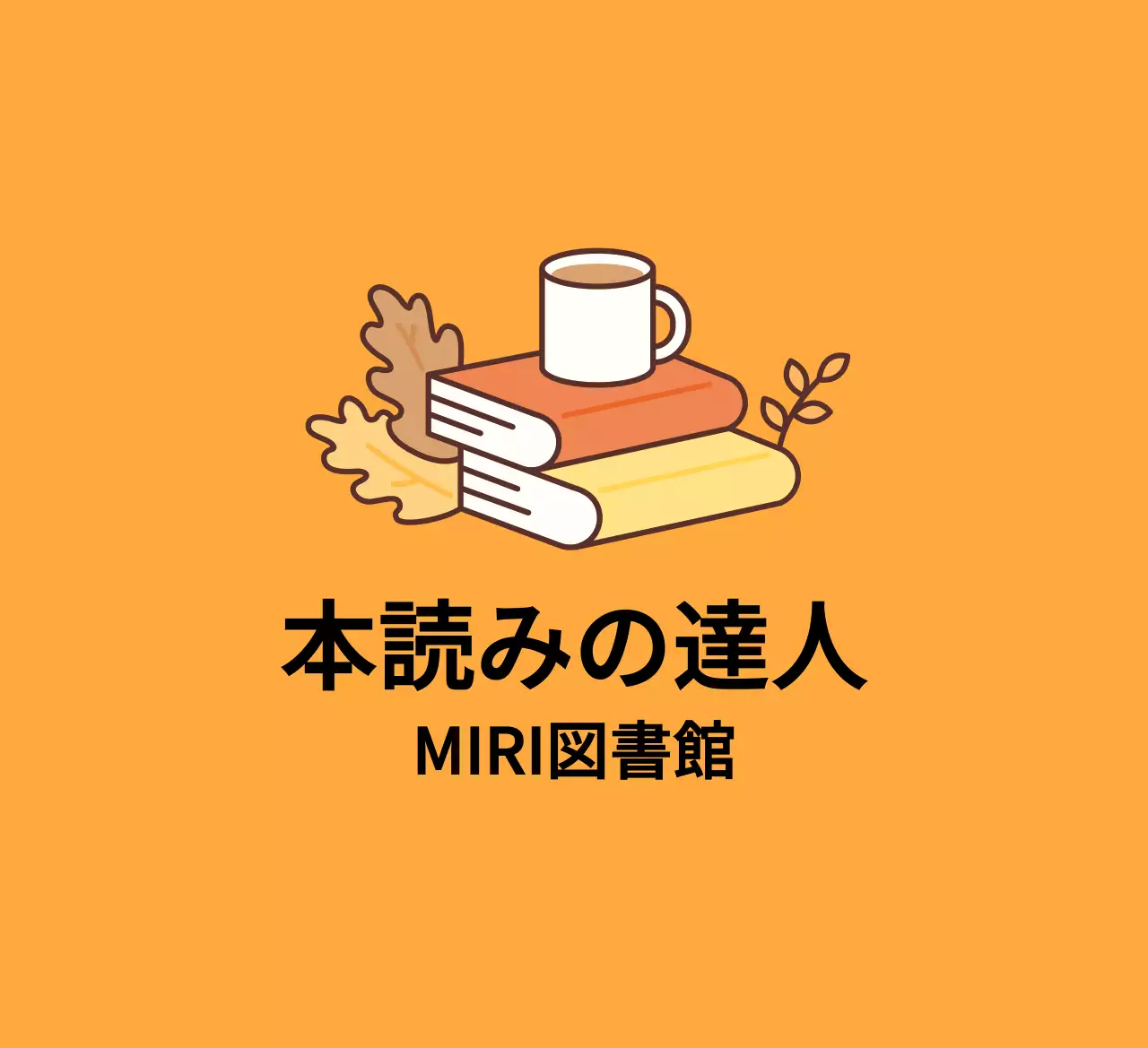 本のイラストを使った温かみのあるデザイン