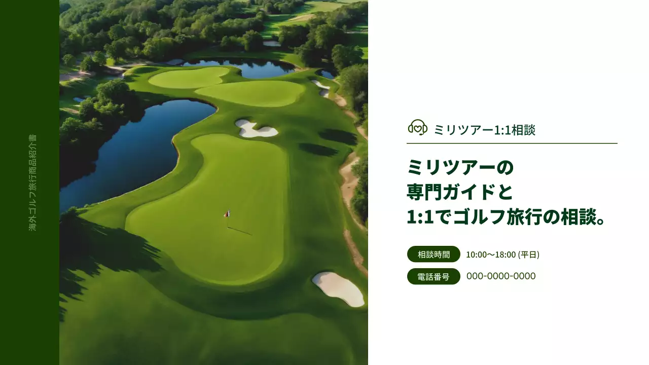 緑 シンプル 旅行 企画書 プレゼンテーション