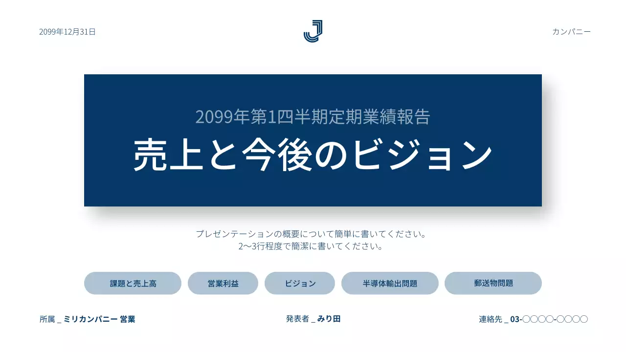 青 シンプル ビジネス 報告書 プレゼンテーション