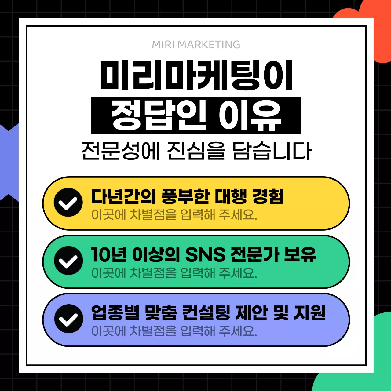 검정과 네온색의 아기자기한 SNS마케팅 안내서