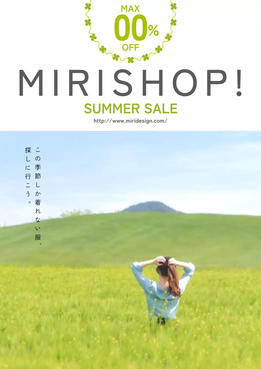 緑 シンプル セール ポスター