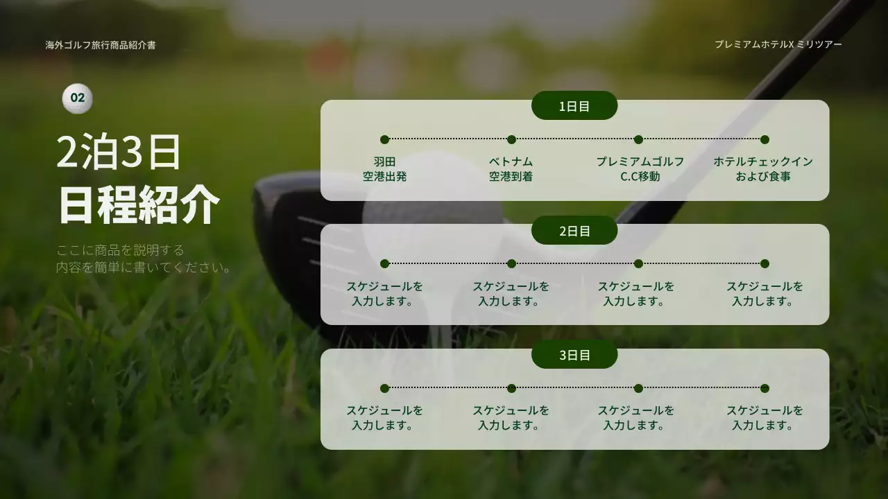 緑 シンプル 旅行 企画書 プレゼンテーション