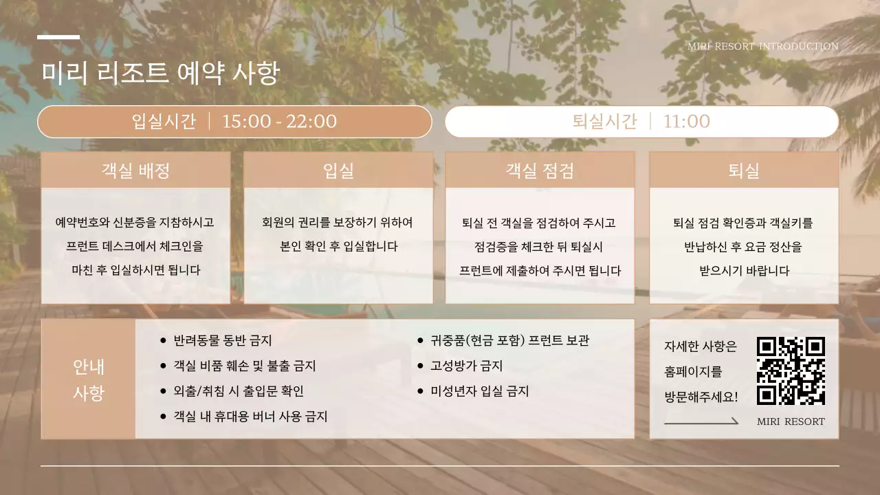 갈색과 흰색의 심플한 리조트 소개서