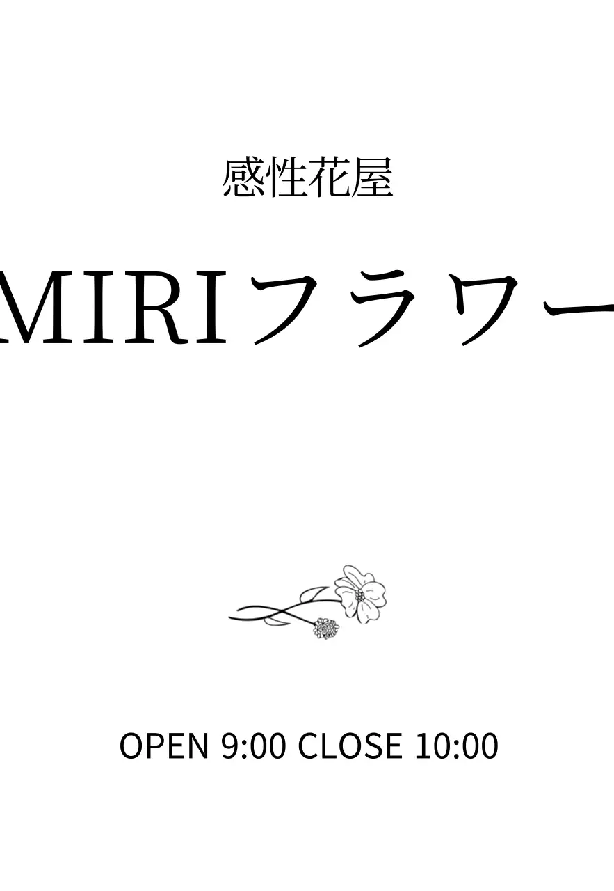 感性的な雰囲気のフラワーラインスケッチのイラストが入った花屋さんのフラワーショップの入り口看板