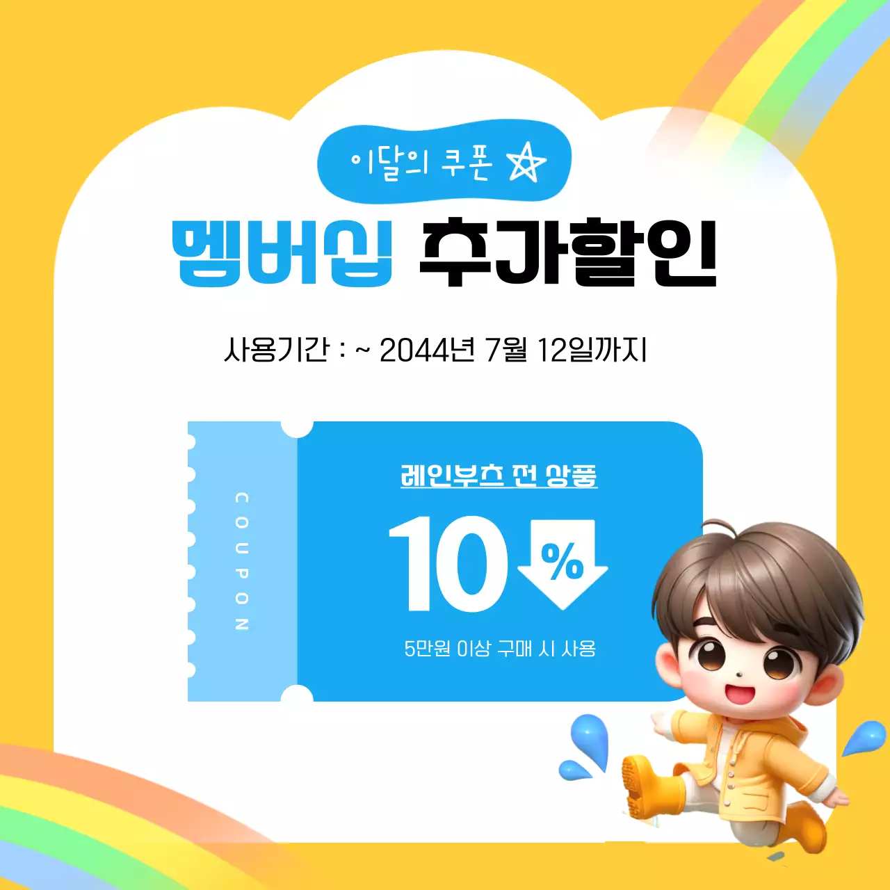 노랑과 하늘색의 아기자기한 장마용 상품 홍보