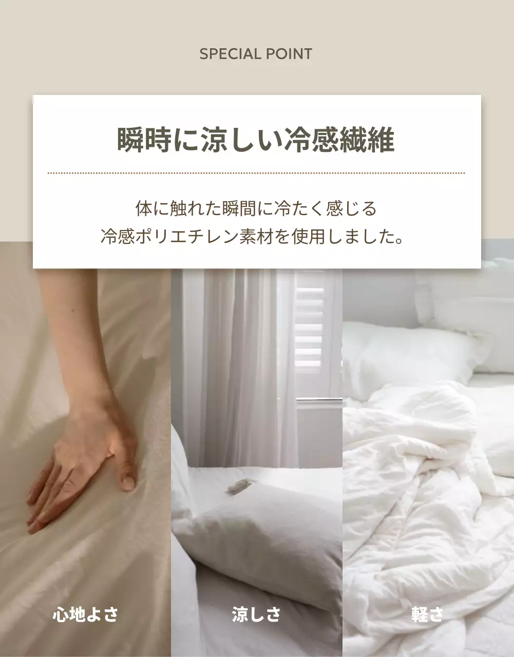 ベージュ シンプル 寝具 パンフレット 詳細ページ