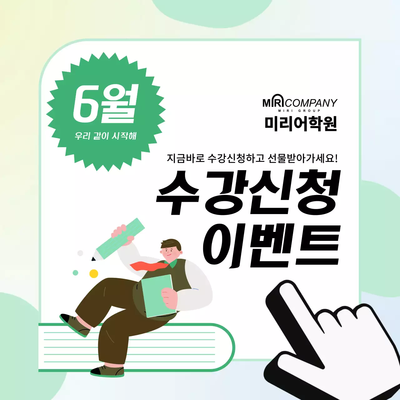 어학원 수강신청 이벤트 안내