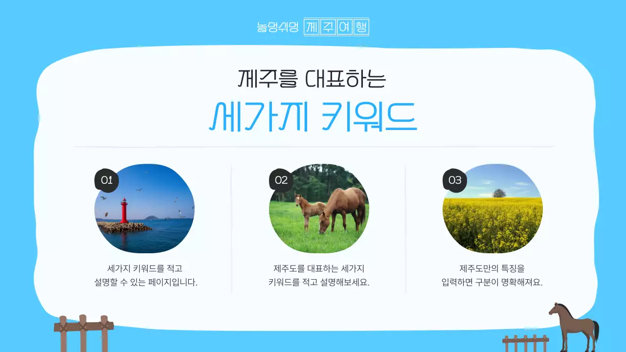 파랑과 하늘색의 아기자기한 제주 지역 홍보