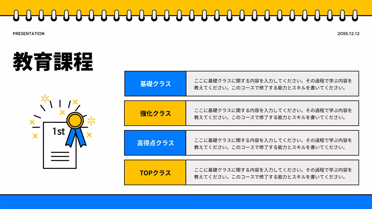 黄色 シンプル 学院 プレゼンテーション