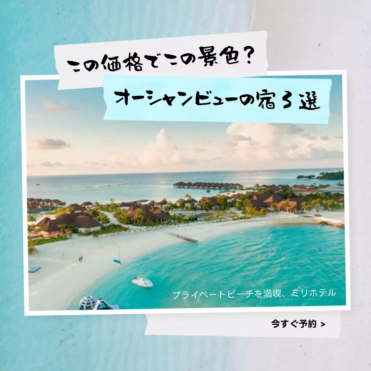 水色 オシャレ 旅行 ポスター SNS投稿 正方形