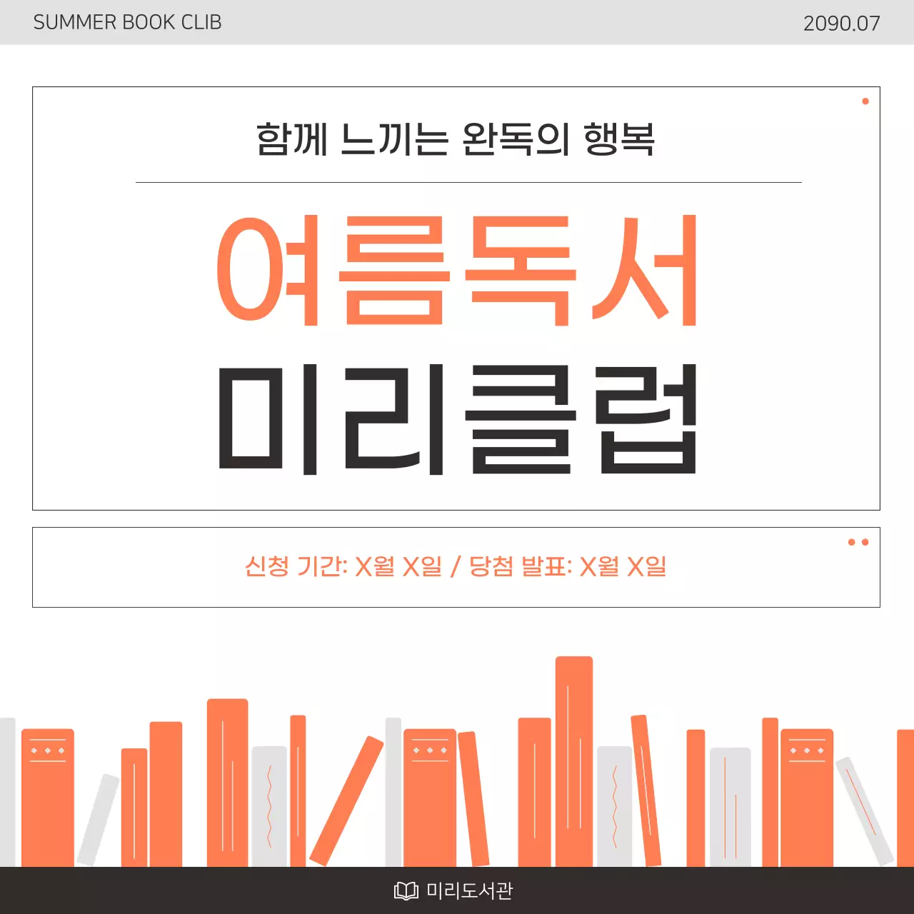 주황색과 흰색의 키치한 도서관 독서모임 지원 프로그램 홍보