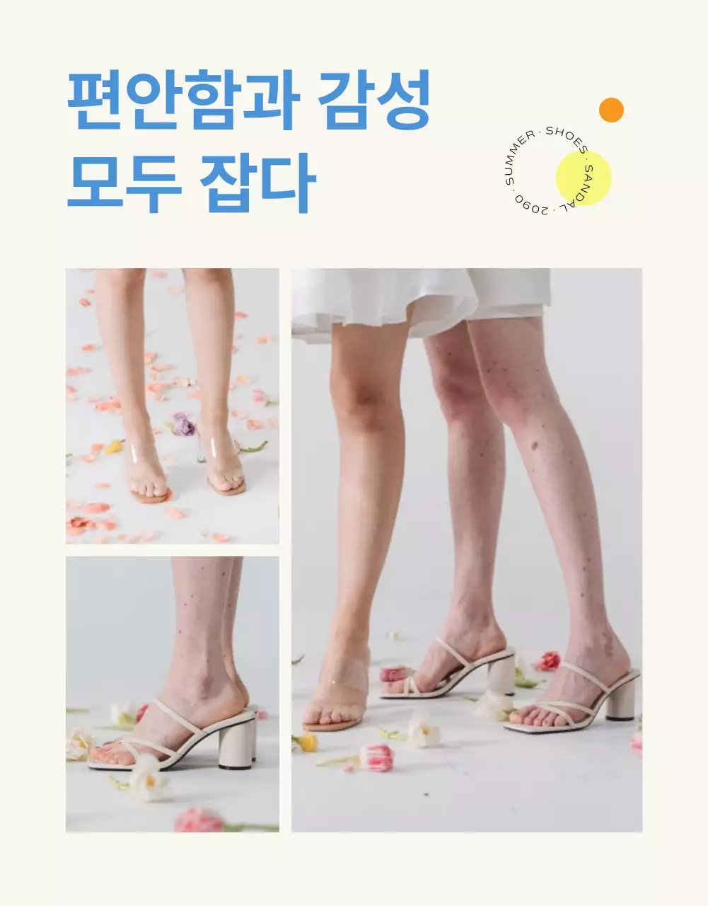 하늘색과 아이보리색의 모던한 여름 시즈널 샌들 홍보