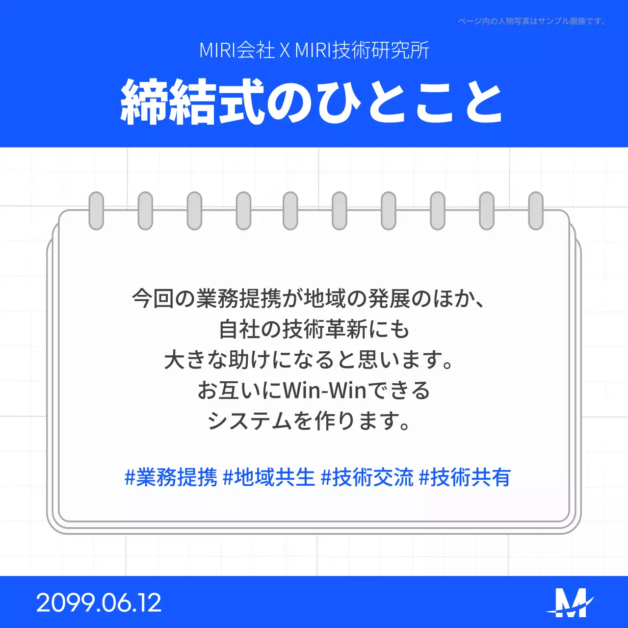 青 シンプル 業務提携 プレスリリース Instagram カルーセル