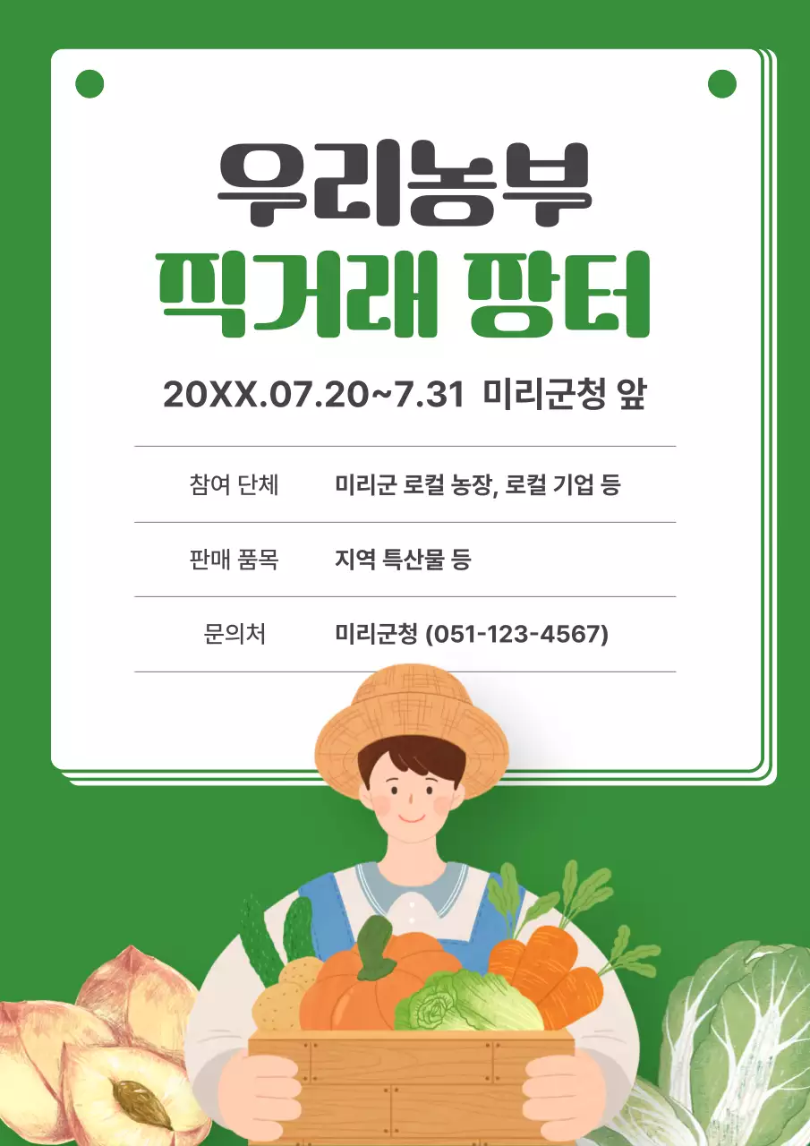 초록의 아기자기한 농산물 직거래 장터 홍보