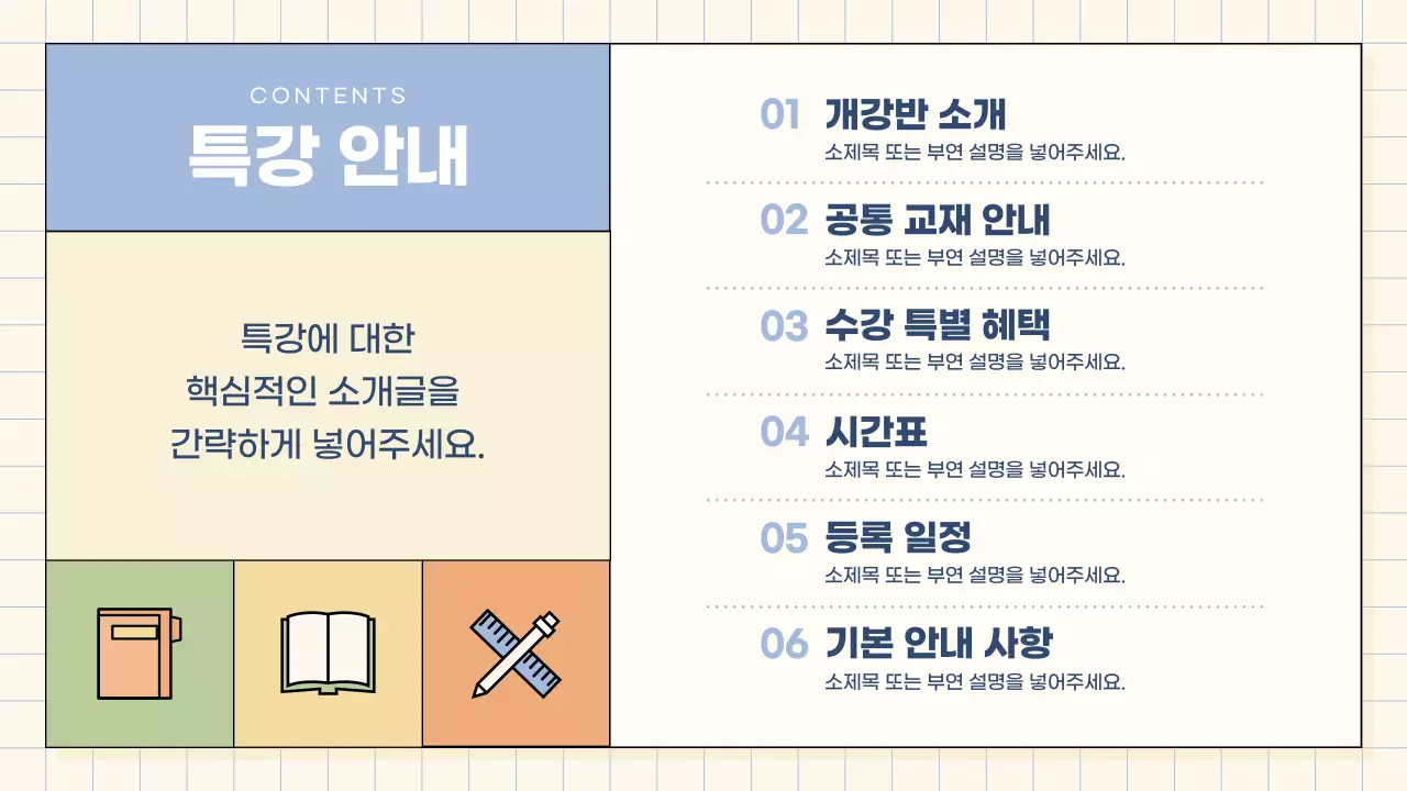 하늘색과 아이보리색의 아기자기한 방학 특강 안내서