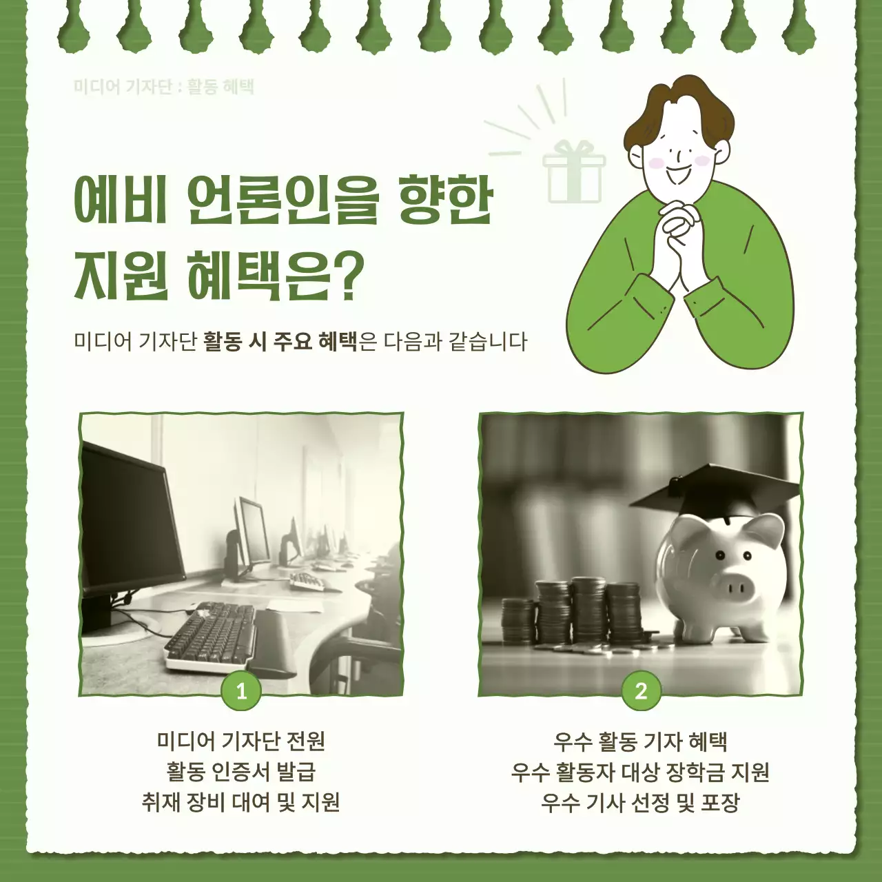 초록과 카키색의 심플한 학생기자단 모집 정보