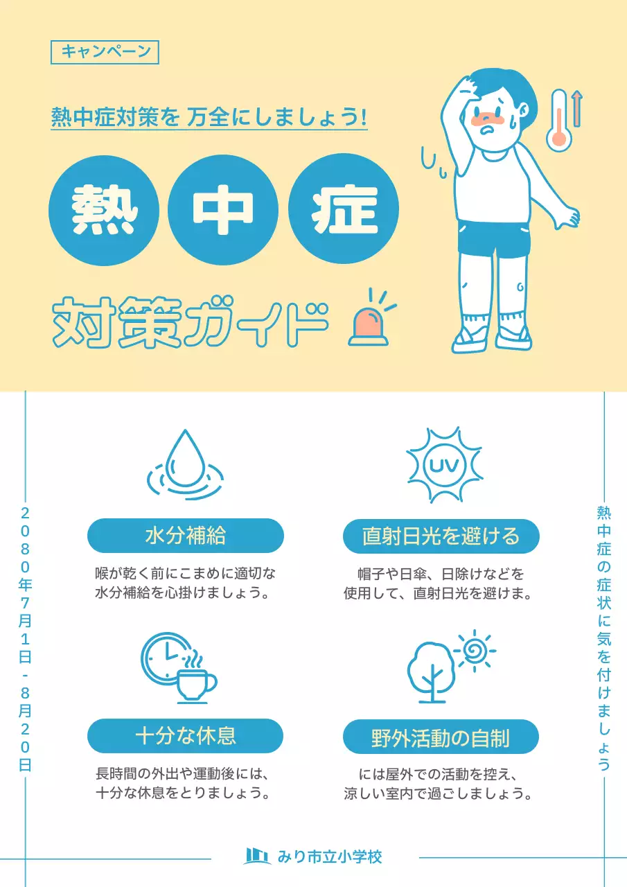 黄色 シンプル 健康 ポスター