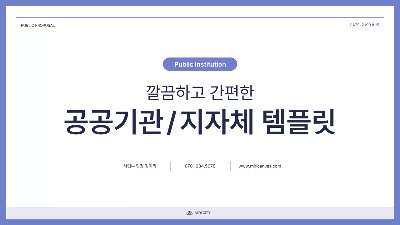 연보라색과 흰색의 기본적인 공공기관 회의 발표 제안서