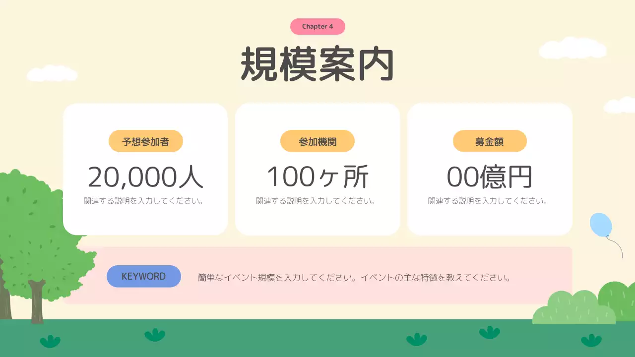 緑 かわいい イベント 提案書 プレゼンテーション