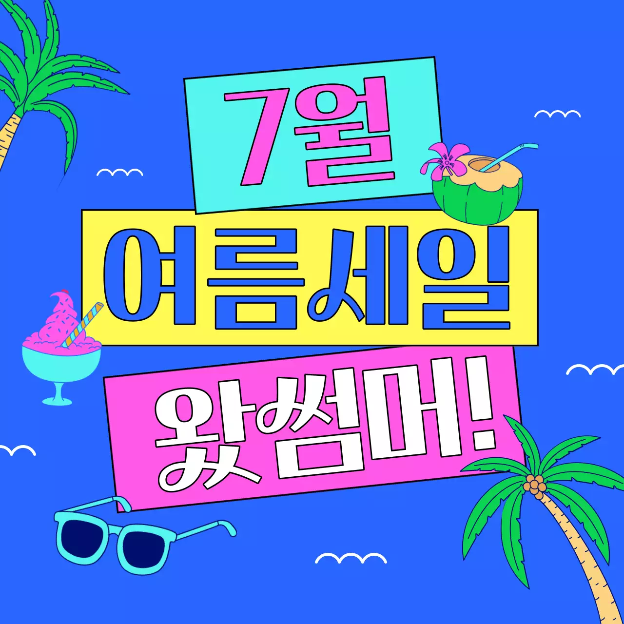 하늘색과 핫핑크의 강조한 여름이벤트 썸네일 모음