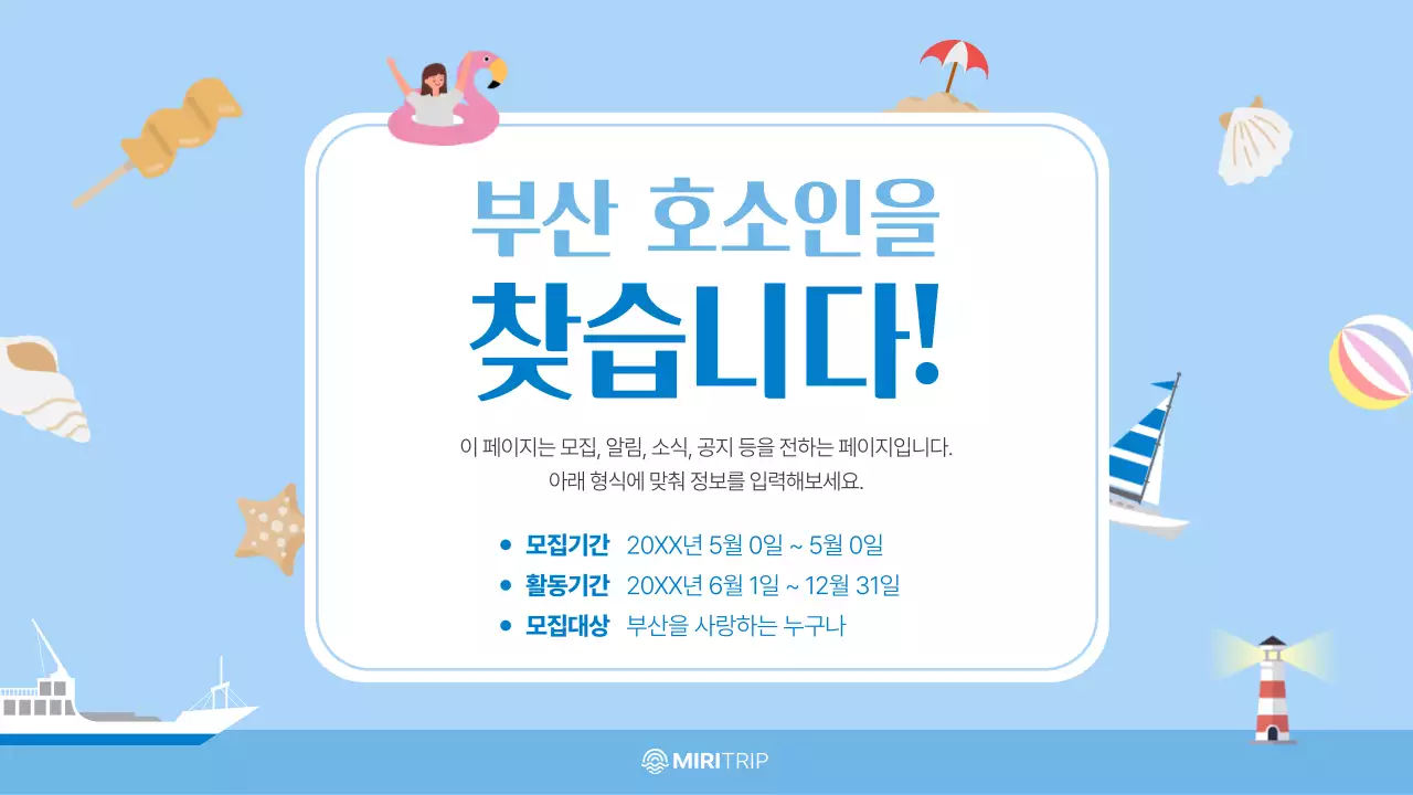 하늘색과 베이지의 아기자기한 부산 지역 홍보