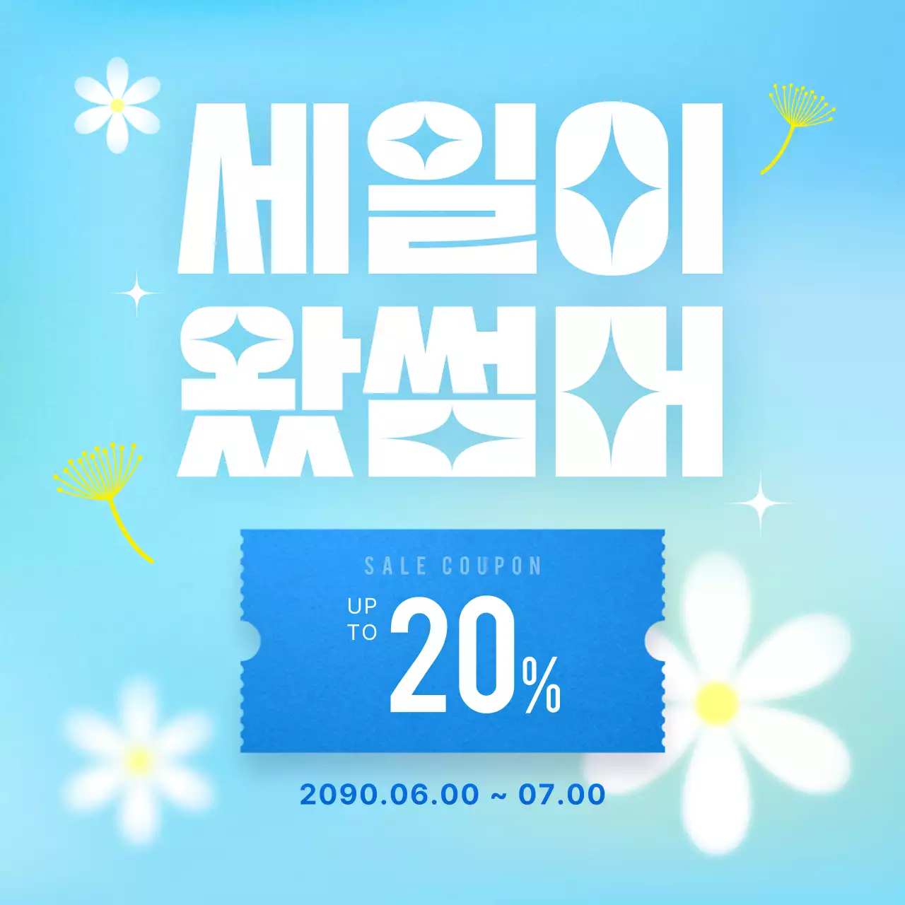 민트색과 파랑의 팝 스타일 여름 이벤트 광고