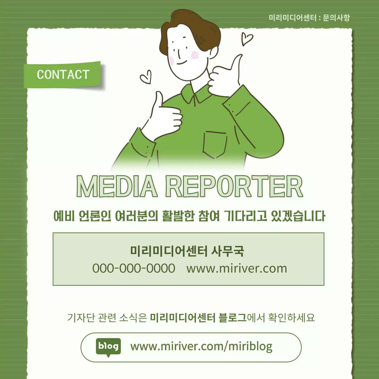 초록과 카키색의 심플한 학생기자단 모집 정보