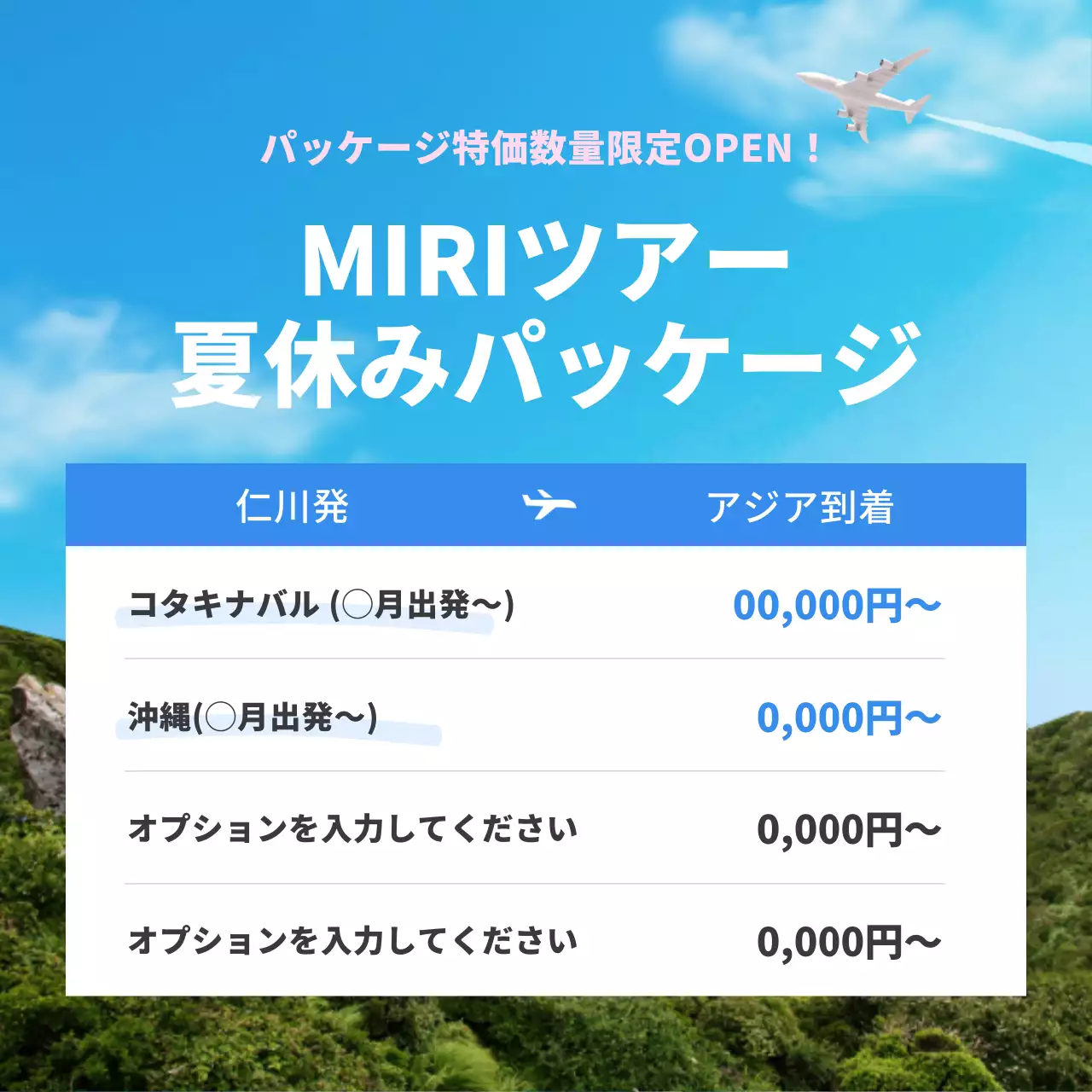 青 オシャレ 旅行 パンフレット Instagram カルーセル