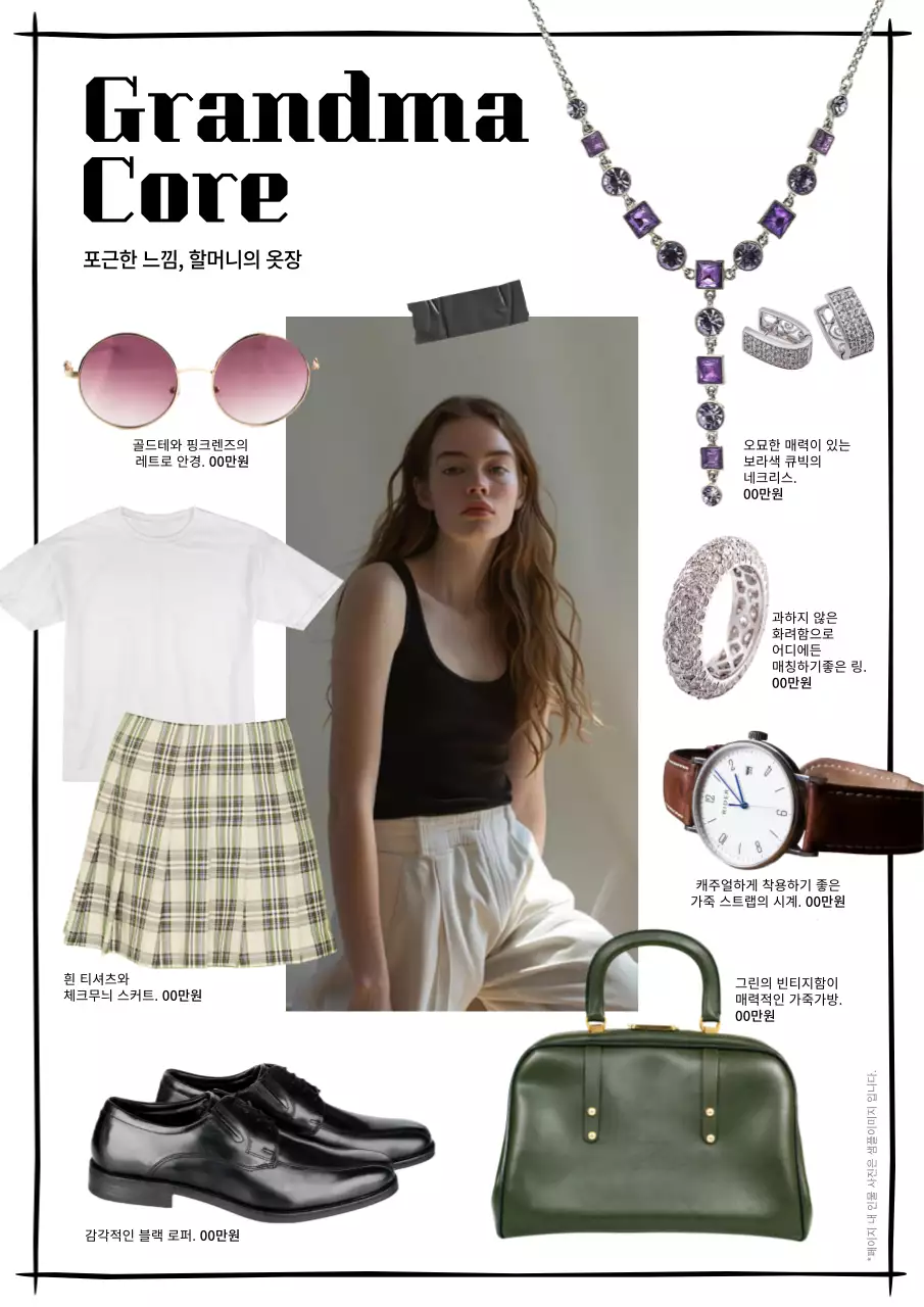 검정의 트렌드한 패션 코디 모음