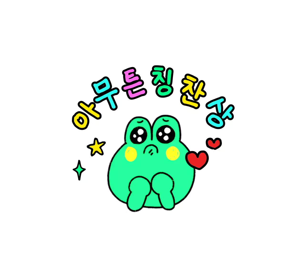 낙서 캐릭터가 있는 귀여운 느낌의 교육 칭찬