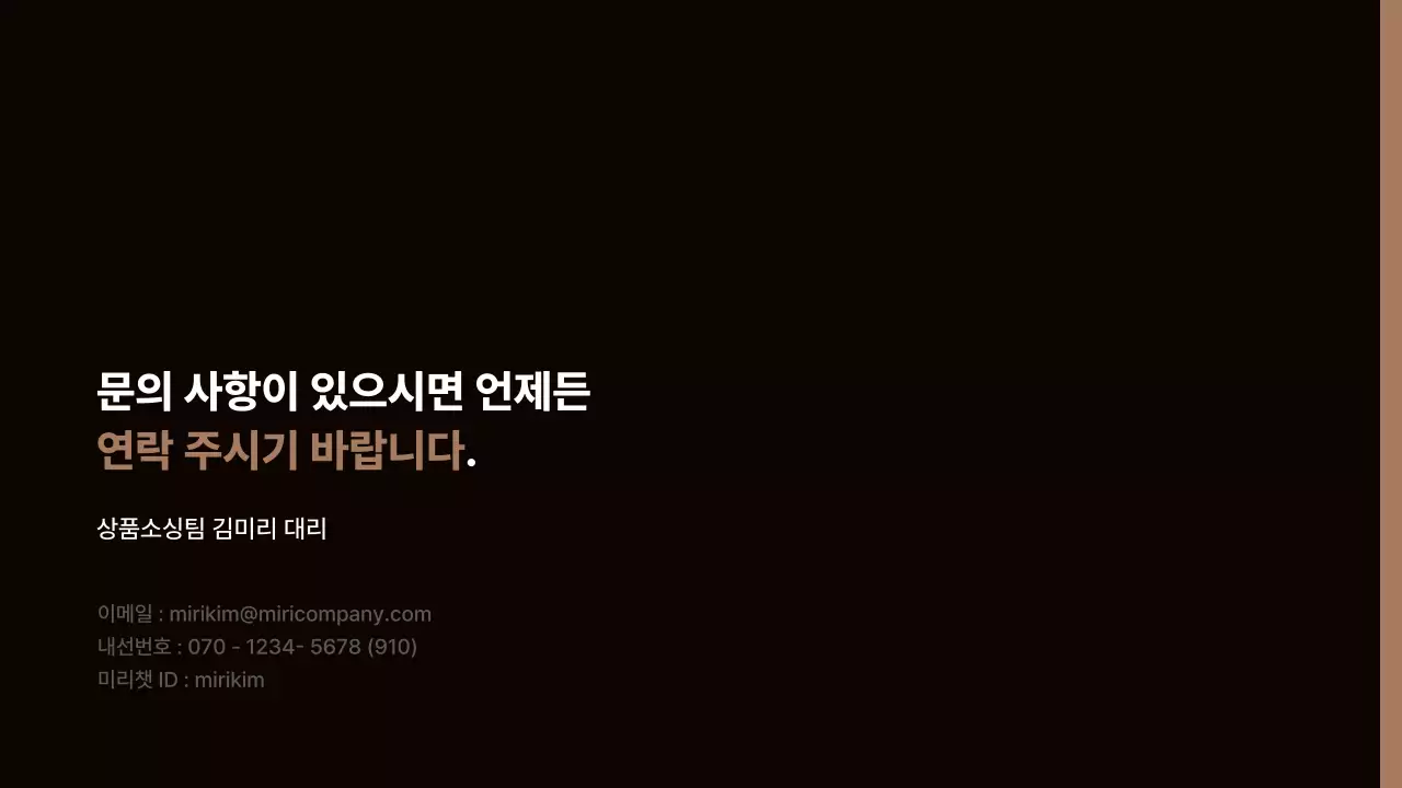 갈색과 베이지의 심플한 상품 기획 제안서