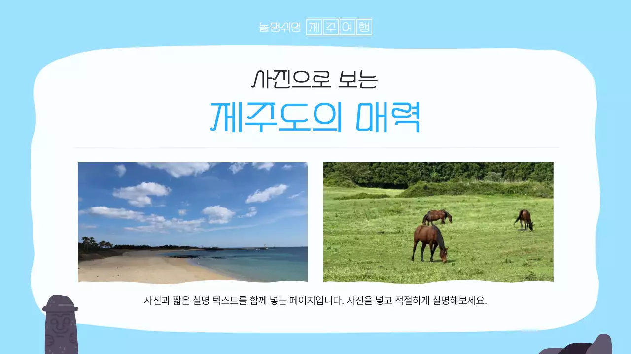 파랑과 하늘색의 아기자기한 제주 지역 홍보
