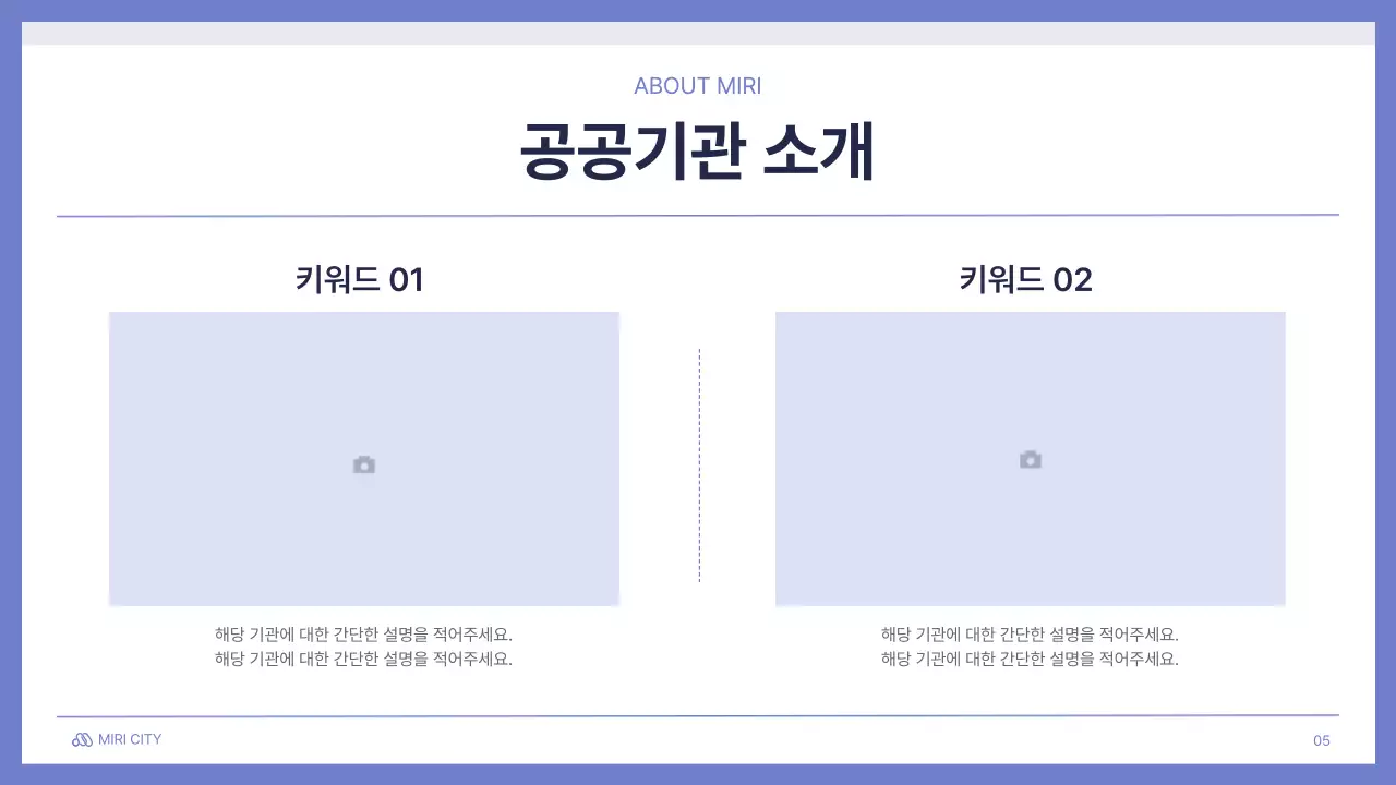 연보라색과 흰색의 기본적인 공공기관 회의 발표 제안서