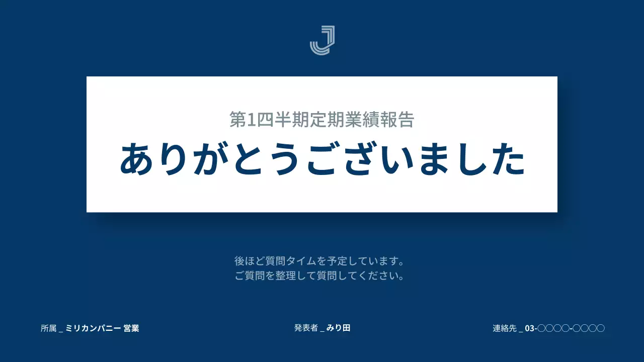 青 シンプル ビジネス 報告書 プレゼンテーション