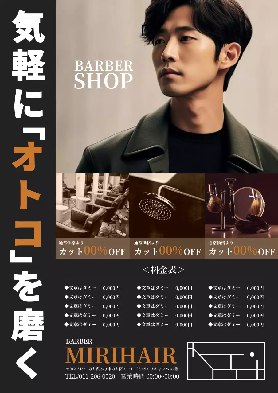 黒 モダン 理髪店 ポスター