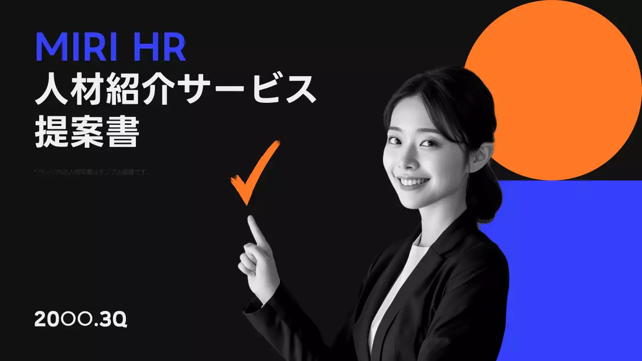 黒 モダン 人材 提案書 プレゼンテーション