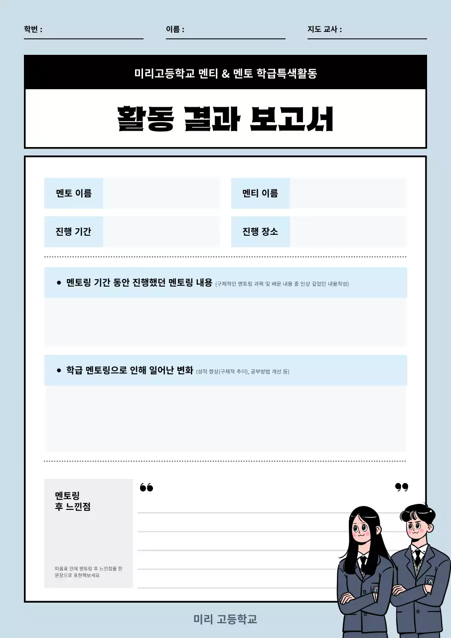 하늘색과 흰색의 심플한 고등학교 학급 특색 활동지 수업자료