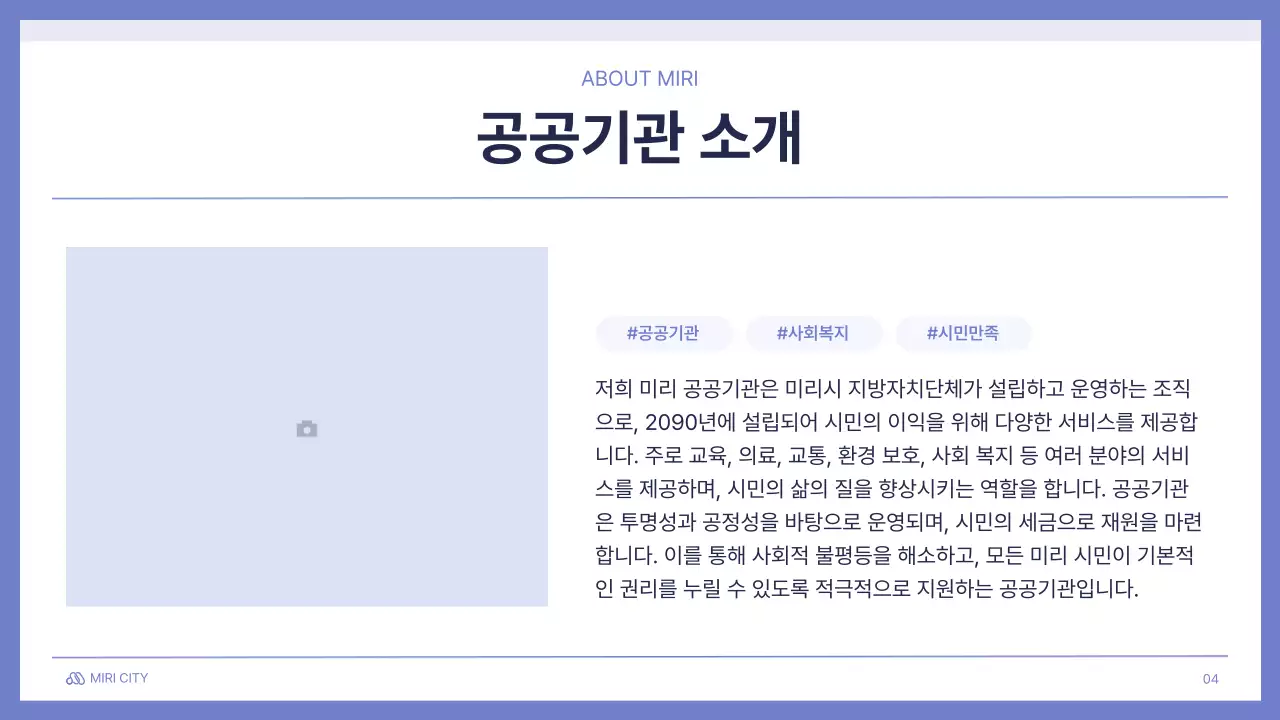 연보라색과 흰색의 기본적인 공공기관 회의 발표 제안서