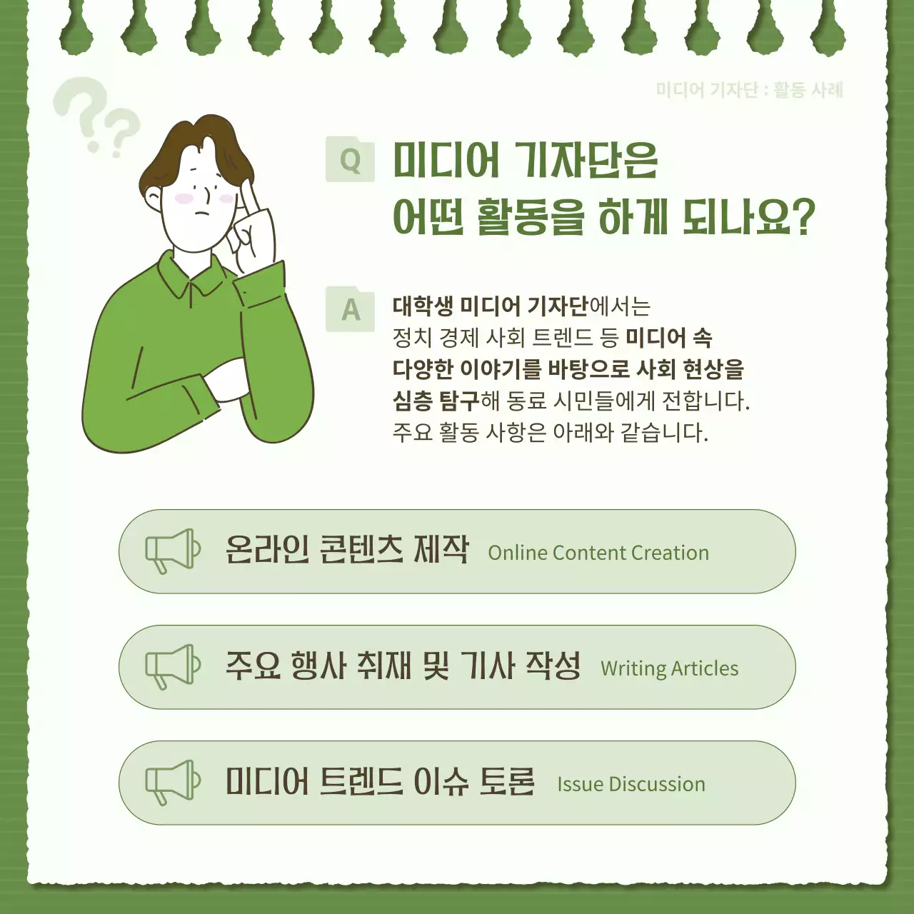 초록과 카키색의 심플한 학생기자단 모집 정보