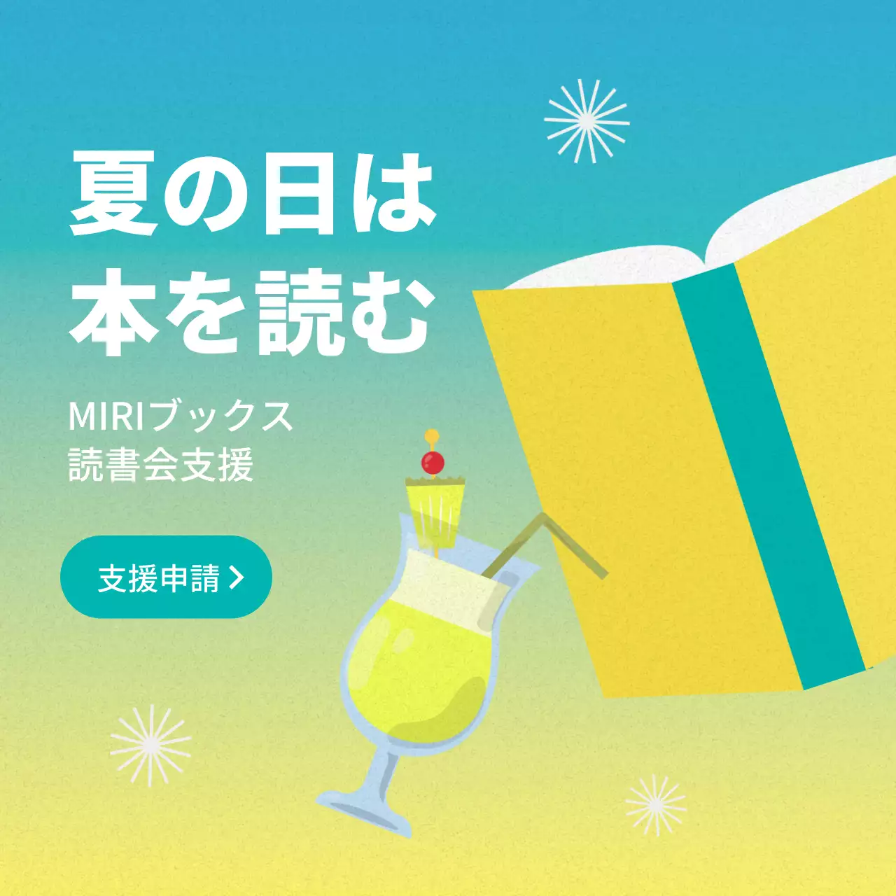 青 ポップ 読書 お知らせ SNS投稿 正方形
