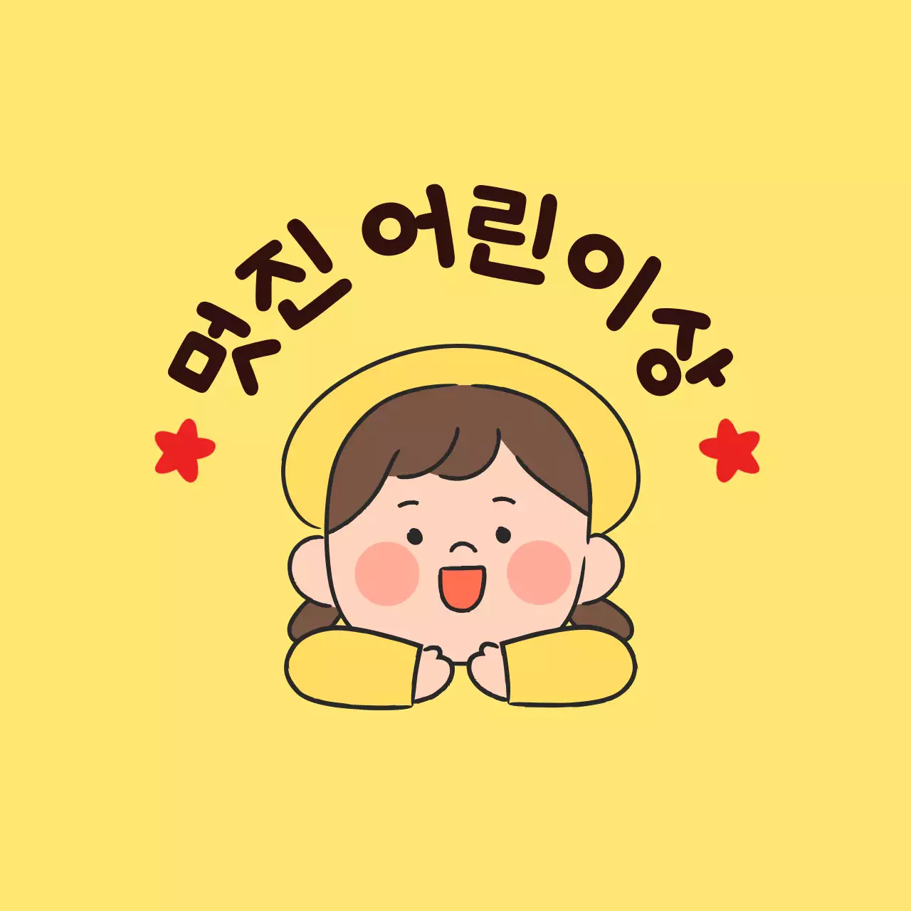 어린이 일러스트가 있는 귀여운 느낌의 칭찬 상