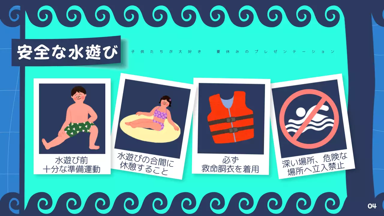 カラフル 楽しい 夏休み プレゼンテーション