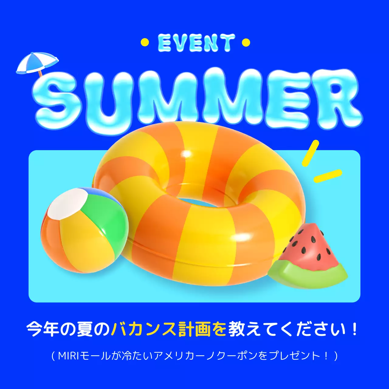 青 ポップ 夏 イベント SNS投稿 正方形