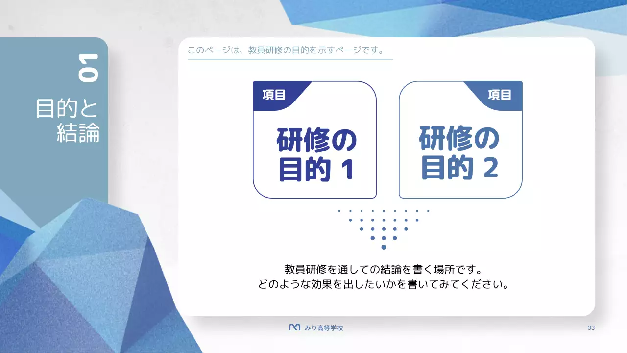 青 シンプル 教育 プレゼンテーション